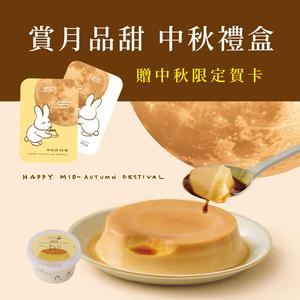 指定區間出貨【福德生活】 中秋節禮盒8入X3盒 | 收禮者可自選口味