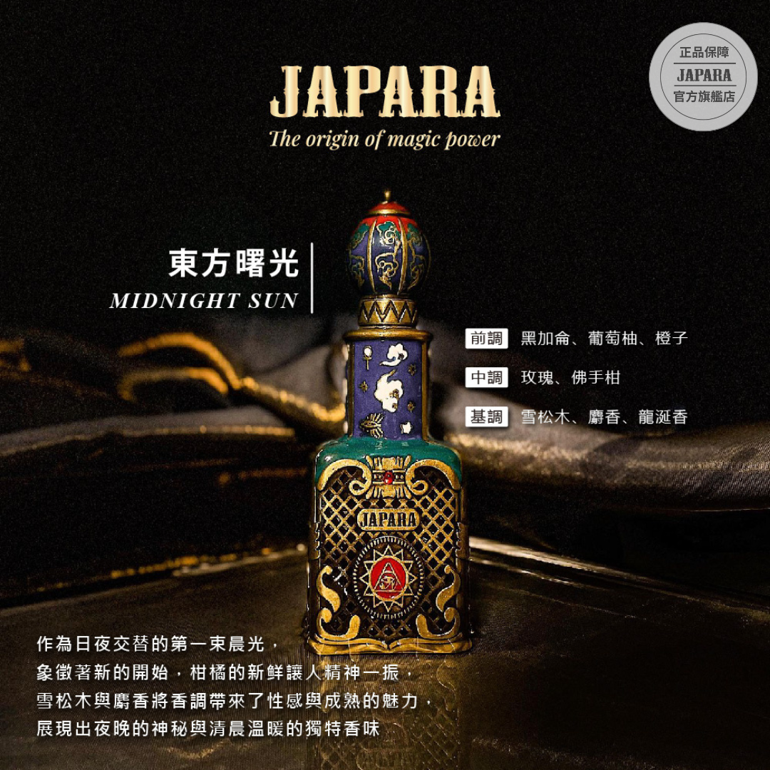 JAPARA】東方曙光12ML香精無酒精香水木質花香女香男香中性香送禮送香水