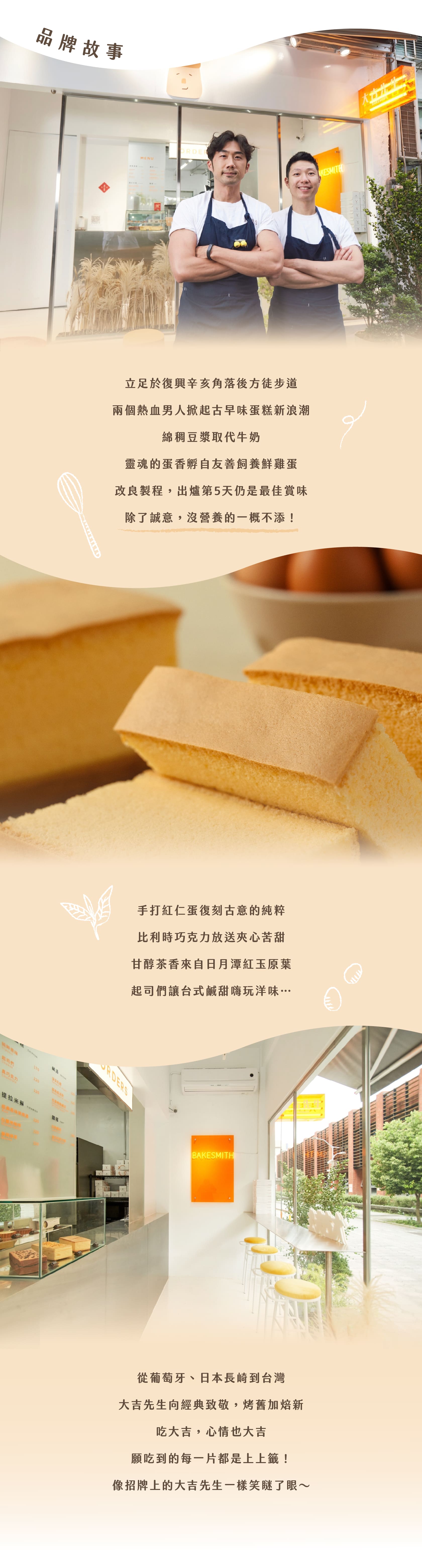純粹原味豆漿蛋糕,大吉先生,台灣黃豆,高雄選十黃豆,友善飼養雞蛋