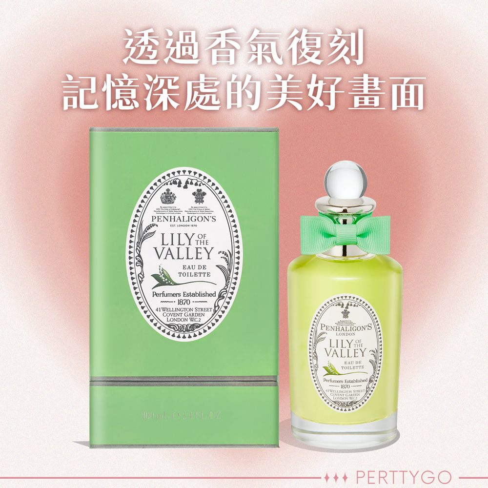 快速出貨〕〔平輸版〕【PENHALIGON'S 潘海利根】山野百合淡香水Lily of