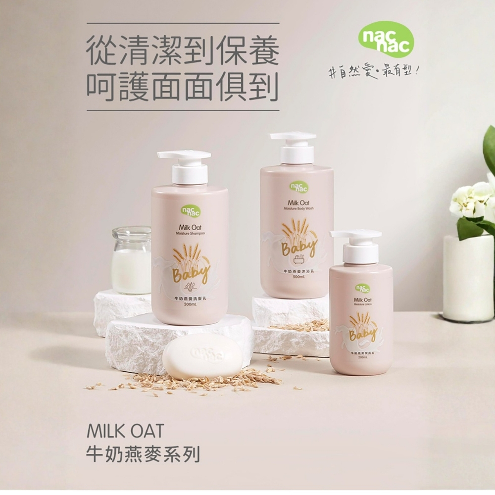 牛奶蛋白與燕麥精華雙重滋潤 九入組合超值划算 居家洗護首選