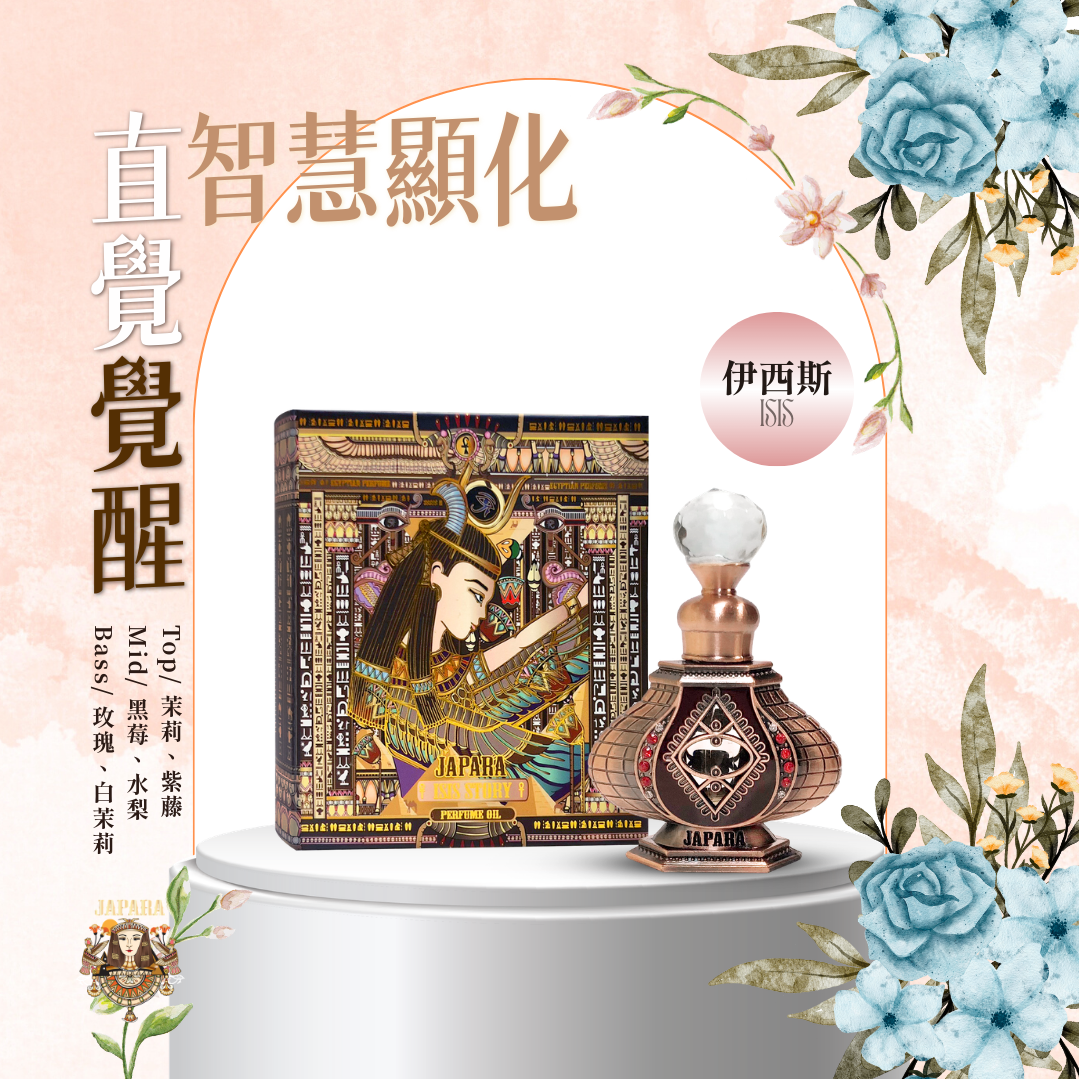 JAPARA】伊西斯埃及香水沾棒式香水3ML香精無酒精⚡快速出貨| LINE 禮物