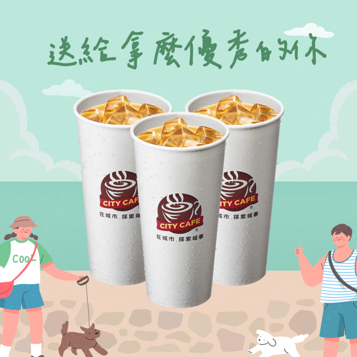 夏季郊遊3杯優惠【7-ELEVEN】 冰濃萃拿鐵咖啡(特大)(1杯$50/1組$150，最低購買3杯)