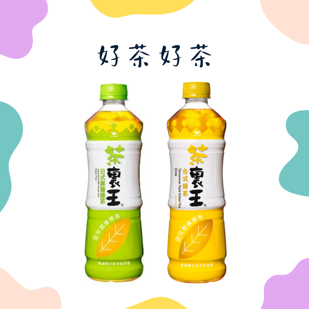 【萊爾富】茶裏王日式無糖綠茶/台式綠茶(任選1件)好禮即享券