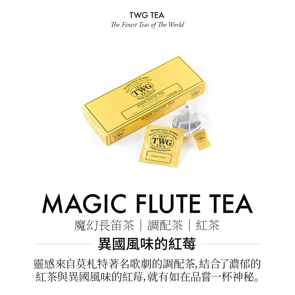 TWG Magic Flute 15個入り、Ritz G. Tea 15個入り Magic Flute Tea マジックフルートティー ギフト包装