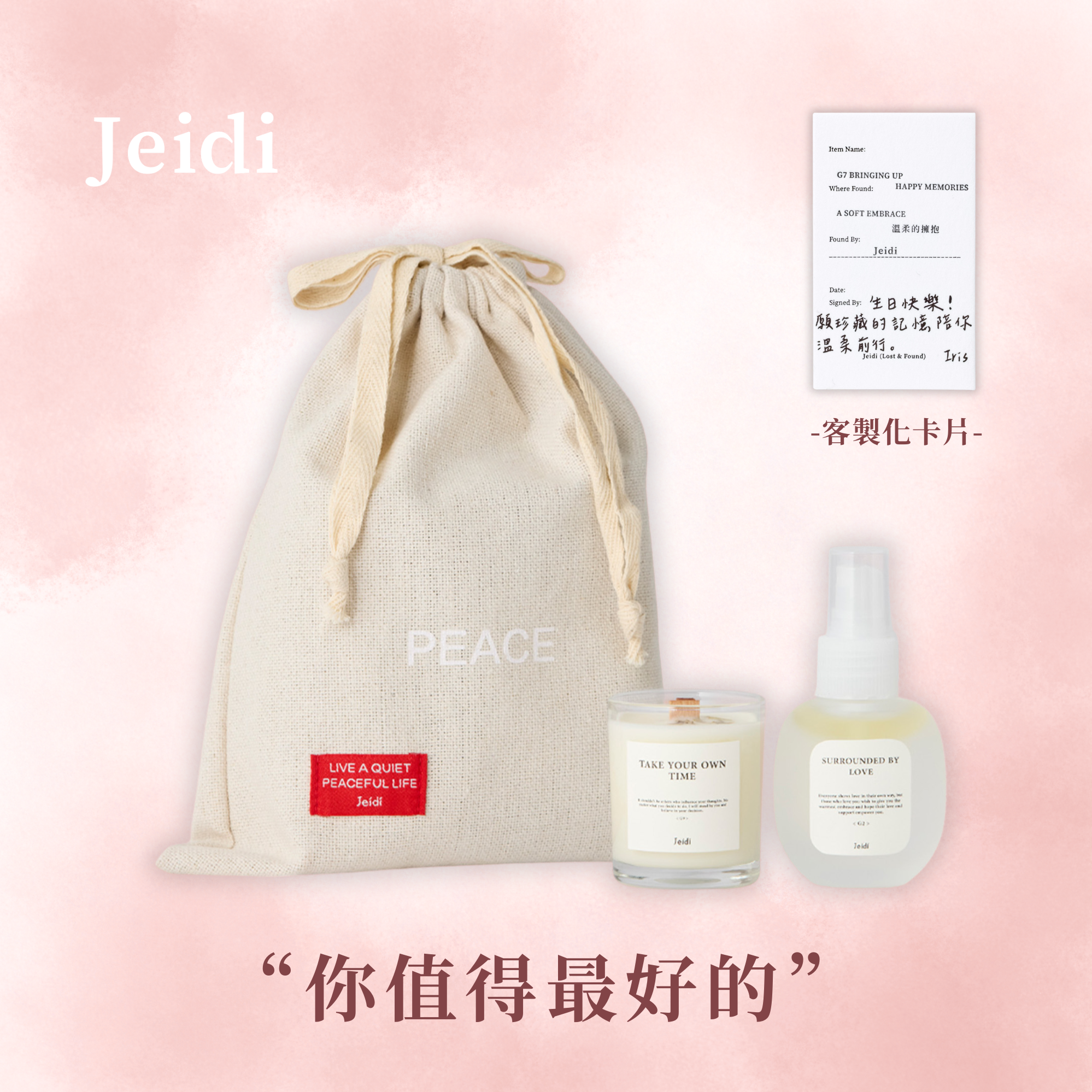 收禮人自選香🤍Jeidi接地｜PEACE禮物袋組合－G系列蠟燭55g&放鬆噴霧50ml（客製化卡片／暖心送禮／快速出貨）