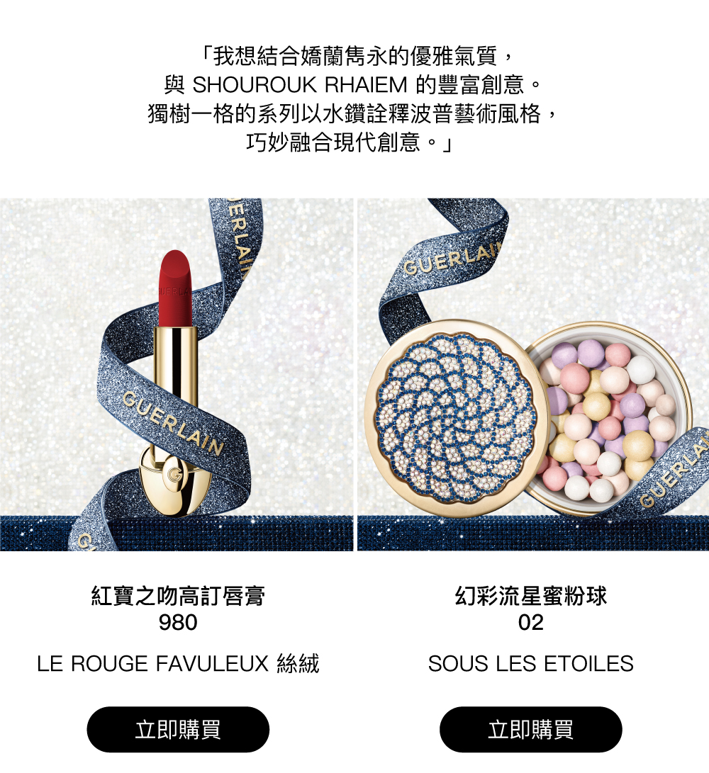 SHOUROUK RHAIEM,紅寶之吻高訂唇膏 980,幻彩流星蜜粉球 02