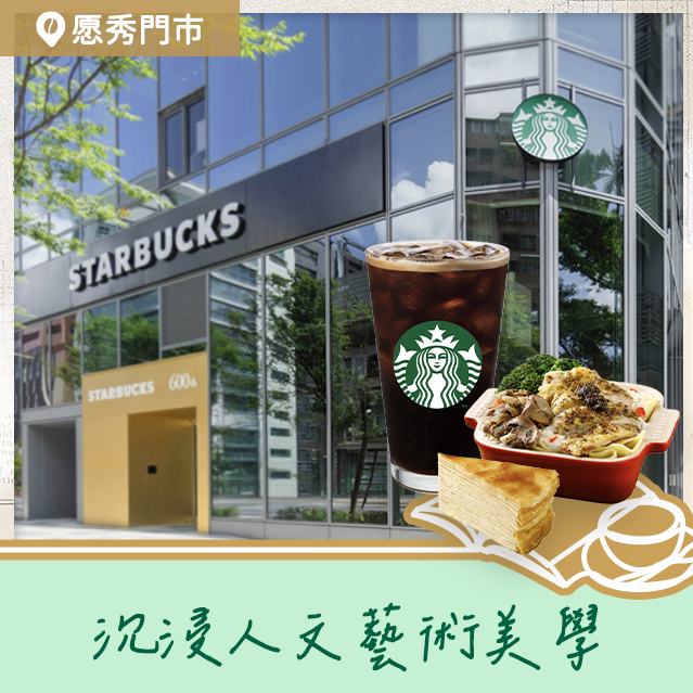 [限時兌換1+1]【星巴克】沉浸藝術氛圍組合