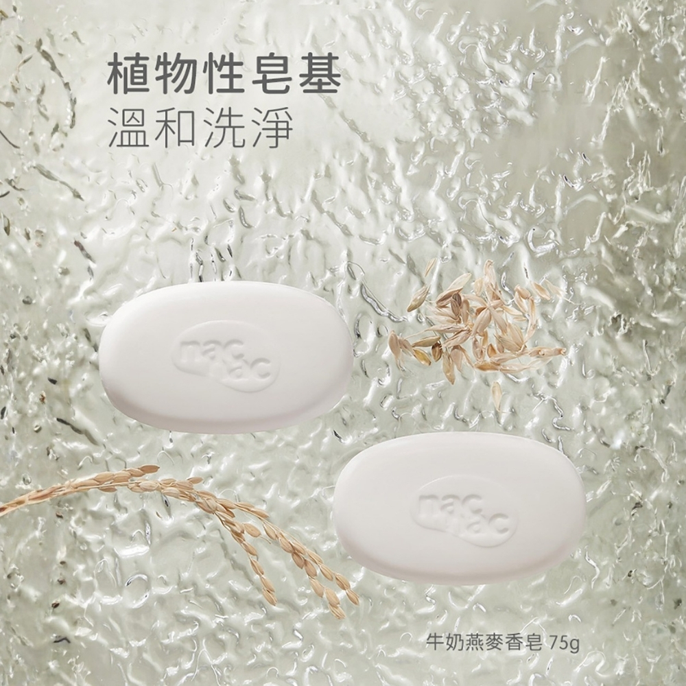 牛奶蛋白與燕麥精華雙重滋潤 九入組合超值划算 居家洗護首選