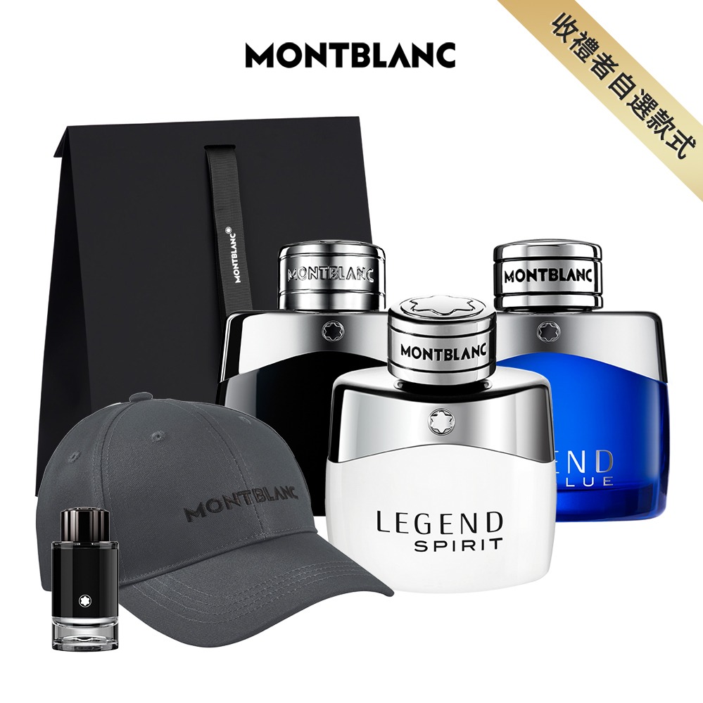 ⚡快速出貨【MONTBLANC 萬寶龍】傳奇系列30ml任選(贈萬寶龍品牌帽+隨機小香乙瓶.附禮袋)收禮者自選規格