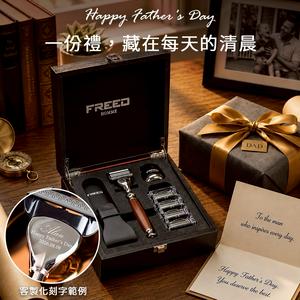 [快速出貨]【FREED】五刀式刮鬍刀尊爵禮盒四件組 送禮自選 客製化刻字 生日禮物 送禮推薦 男生禮物 巨蟹座 禮物獨家 新品上市 送給男生 男友禮物 壽星禮物 獅子座