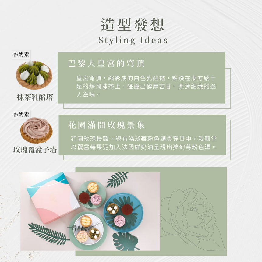 我願堂 杜樂麗花園 法式造型塔禮盒