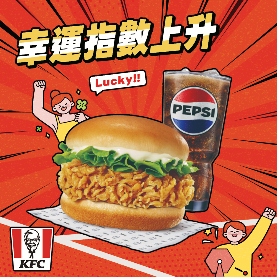 [限時兌換1+1]【肯德基】原味脆雞堡+小杯飲料 好禮即享券