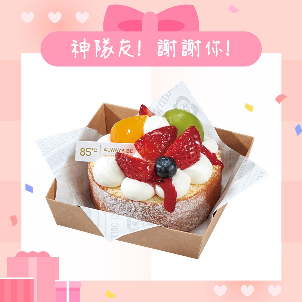 Thanks【85度C】99元切片蛋糕好禮即享券