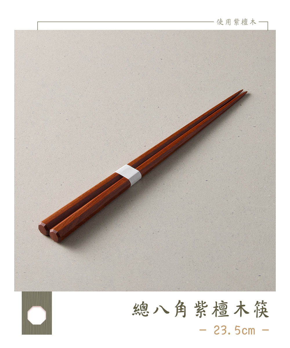 有種創意】 - 日本川上-總八角紫檀木筷(23.5cm) | LINE 禮物