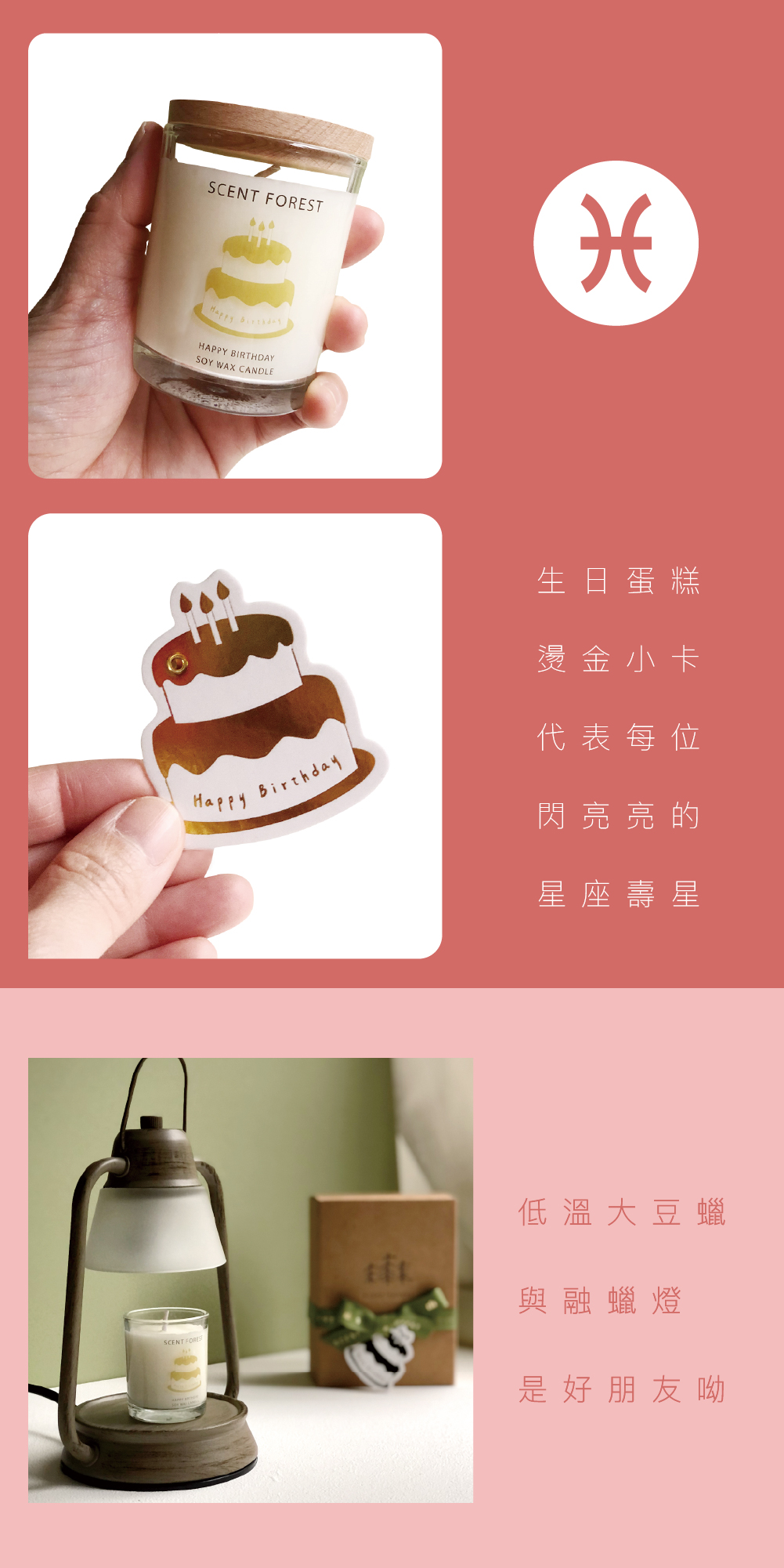 SCENT FOREST 香氛森林 - 十二星座 雙魚座 生日禮盒  香水大豆蠟燭 香氛噴霧 組合