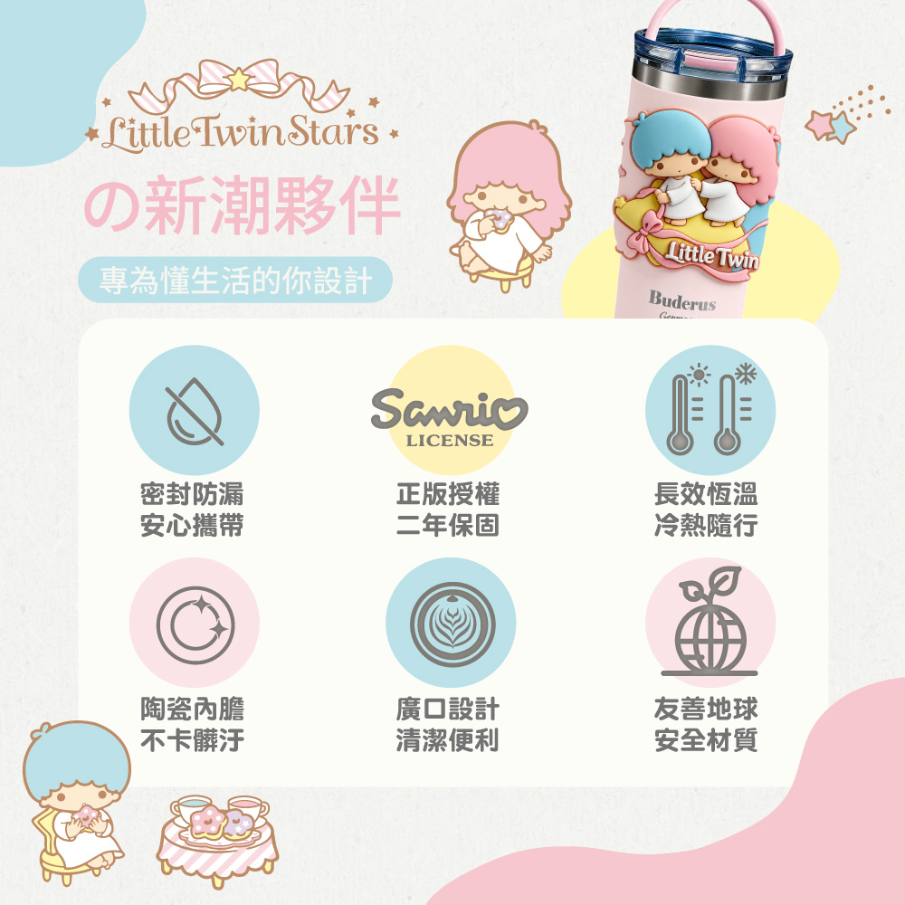LittleTwinStars の新潮夥伴專為懂生活的你設計Little TwinBuderusLICENSE 密封防漏安心攜帶正版授權二年保固長效恆溫冷熱隨行陶瓷內膽廣口設計友善地球不卡髒汙清潔便利安全材質