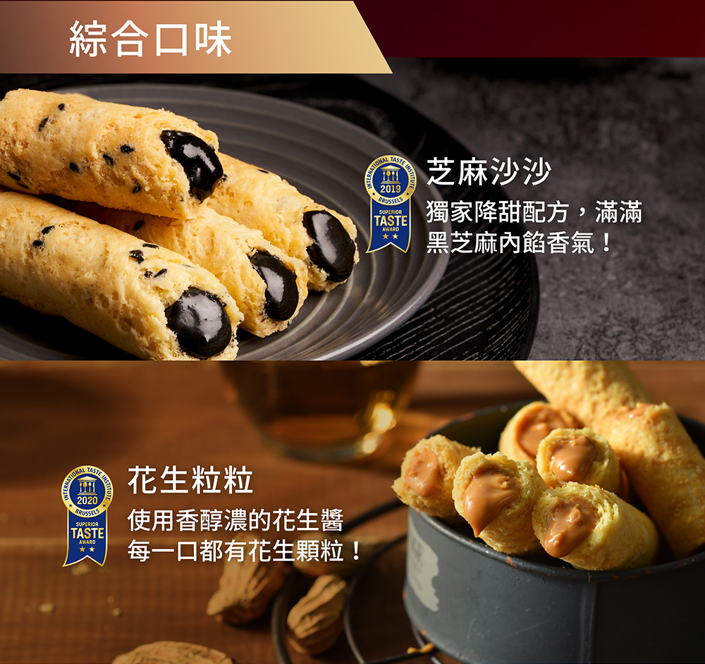 2026春節-春光躍影綜合蛋捲禮盒C 16入