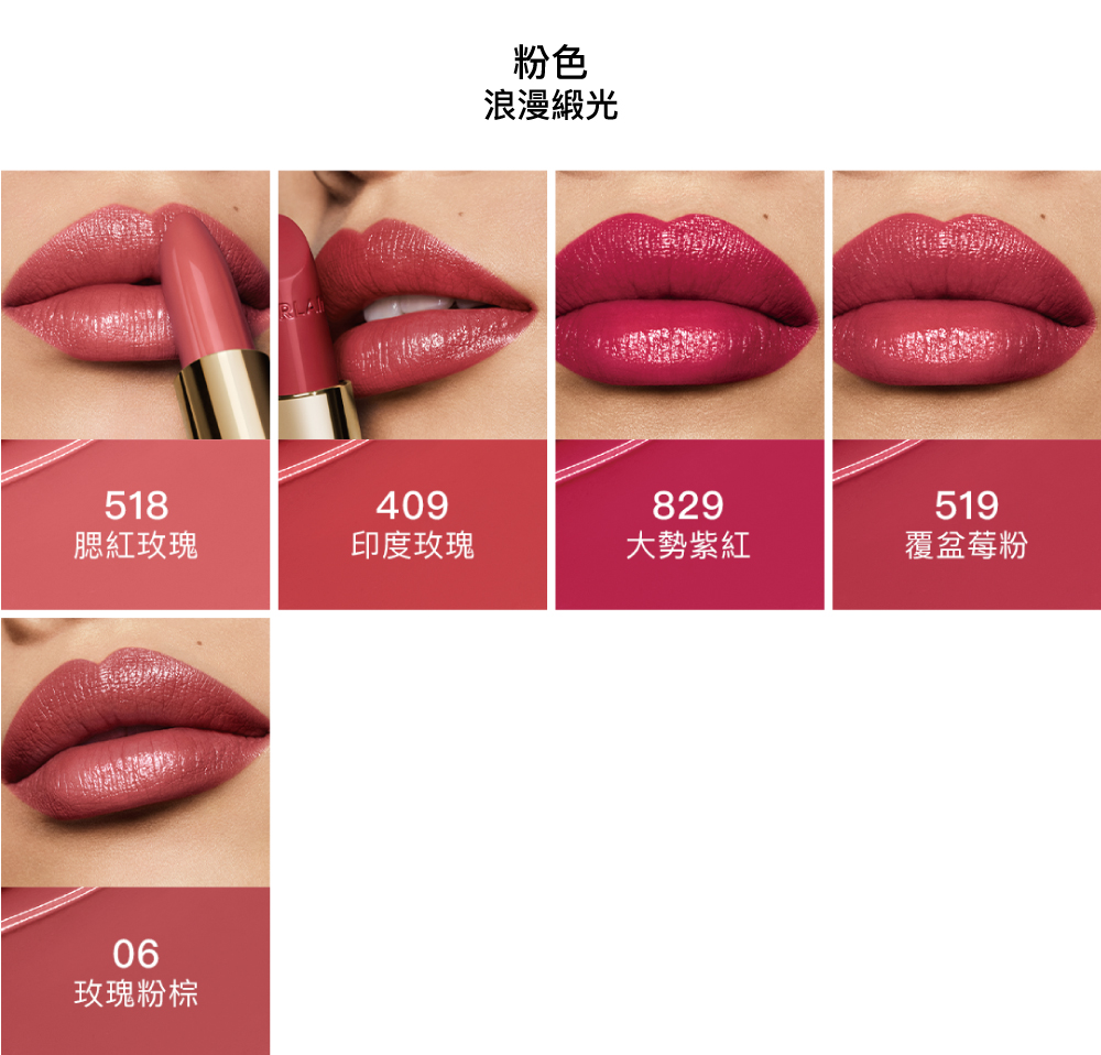 紅寶之吻高訂唇膏 緞光唇膏 粉色 06 518