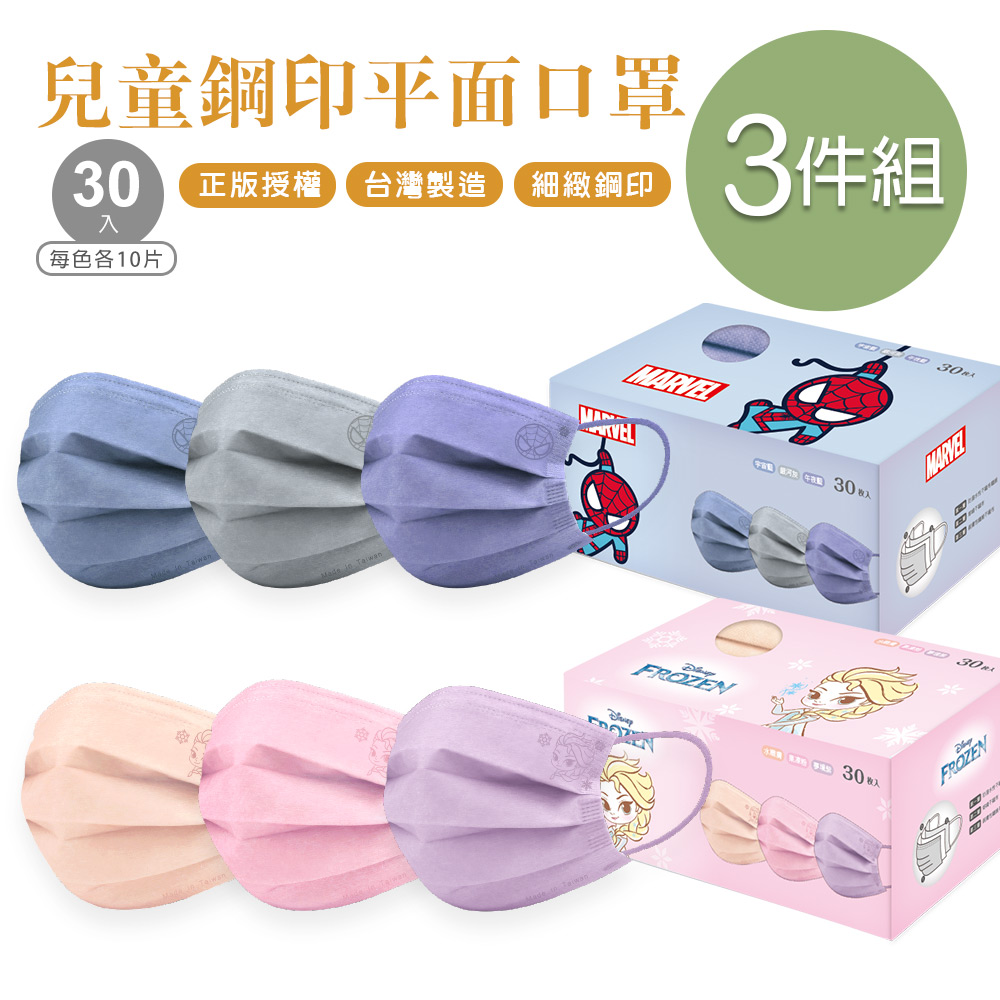 兒童鋼印平面口罩30正版授權台灣製造細緻鋼印每色各10片3件組   30 30FROZEN 30枚入FROZEN