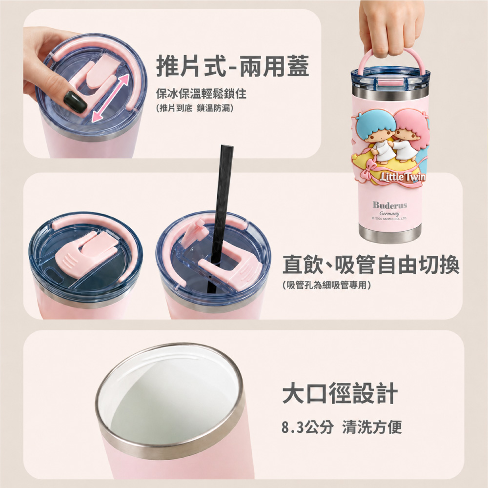 推片式-兩用蓋保冰保溫輕鬆鎖住(推片到底 鎖溫防漏)Little TwinBuderusGermany   直飲、吸管自由切換(吸管孔為細吸管專用)大口徑設計8.3公分 清洗方便