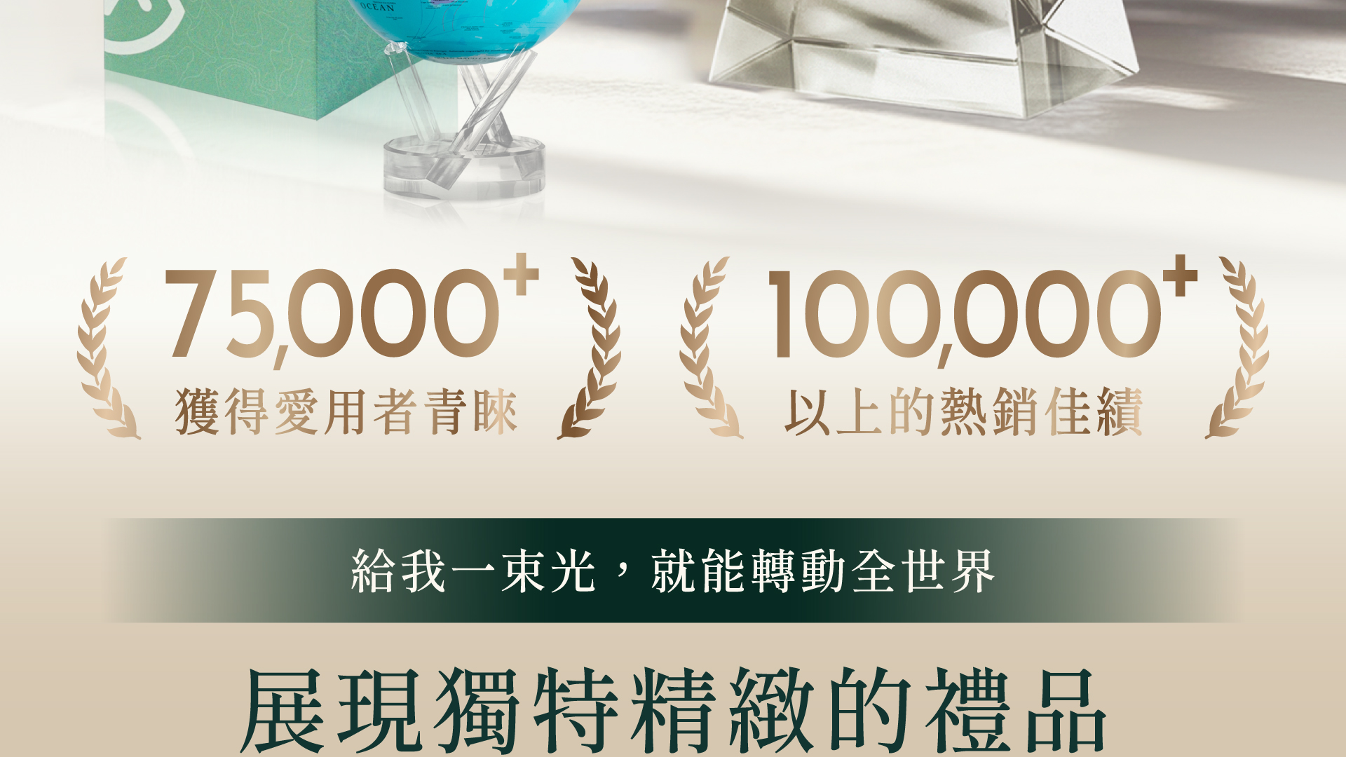 精緻的 MOVA 光能自轉地球儀，利用太陽能與地球磁場驅動，無需電池與電線，適合作為高雅禮物與居家辦公擺設