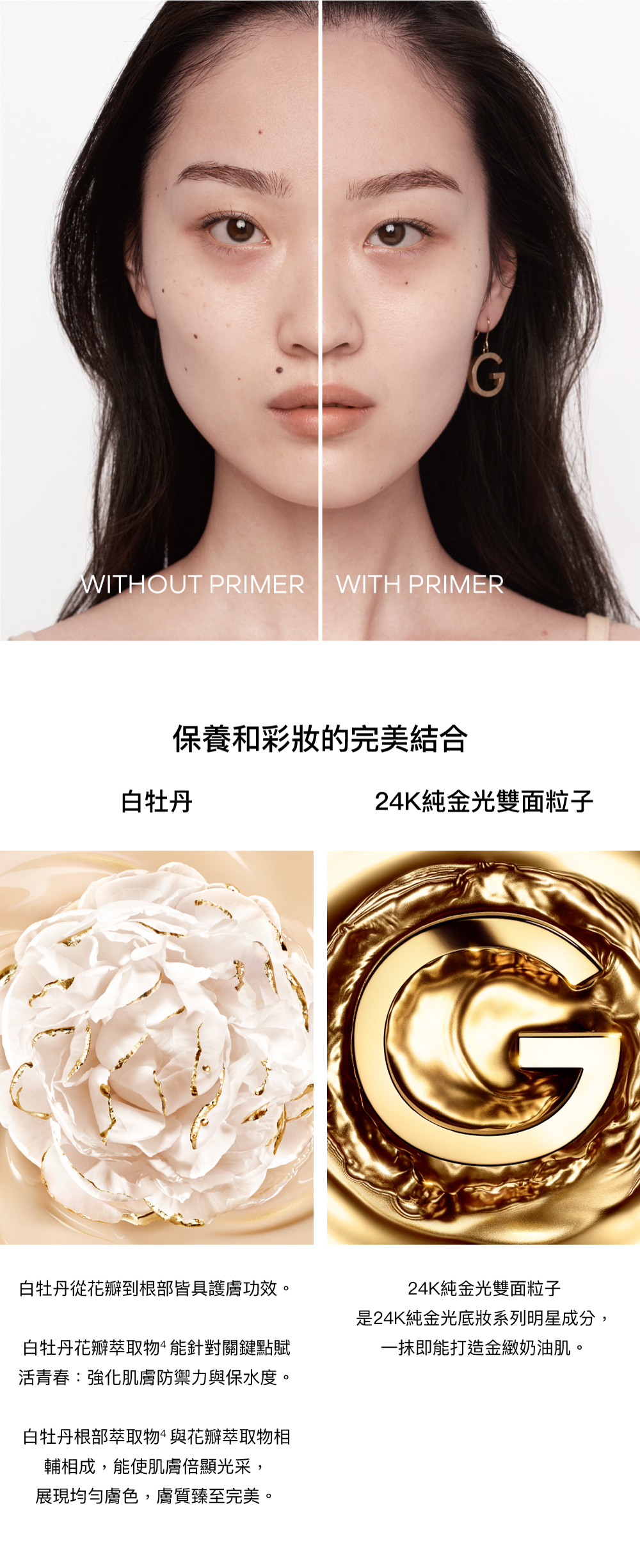 白牡丹萃取,24K純金光雙面粒子,保濕