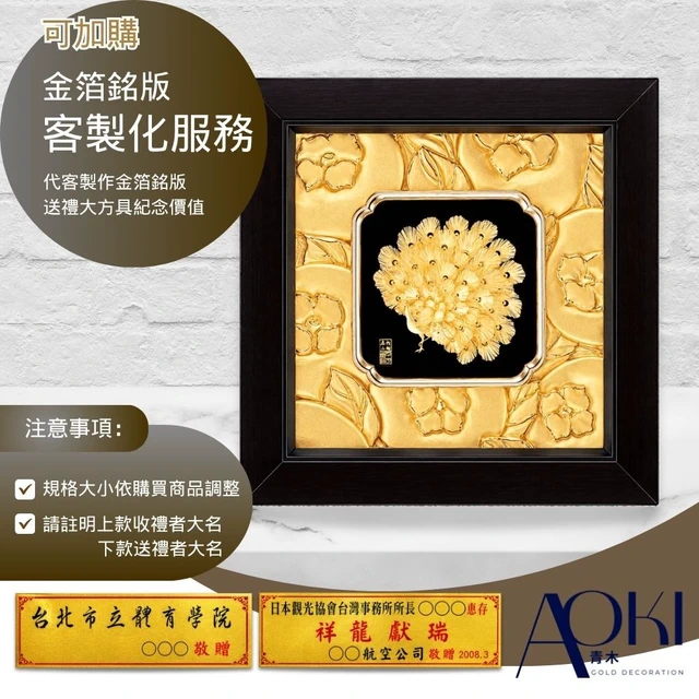 預購】【AOKI青木】黃金立體金箔畫如意富貴吉祥純金9999 (升官招財開業