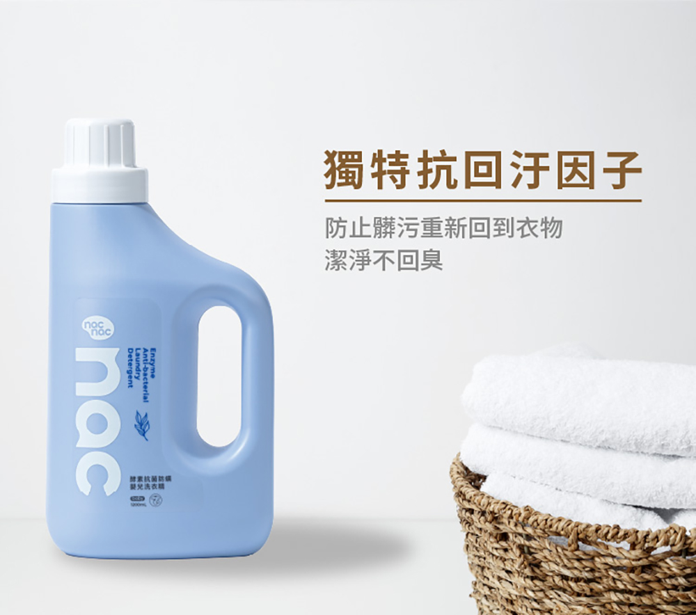 【nac nac】酵素抗菌防螨嬰兒洗衣精/箱購(1罐+7補充包)