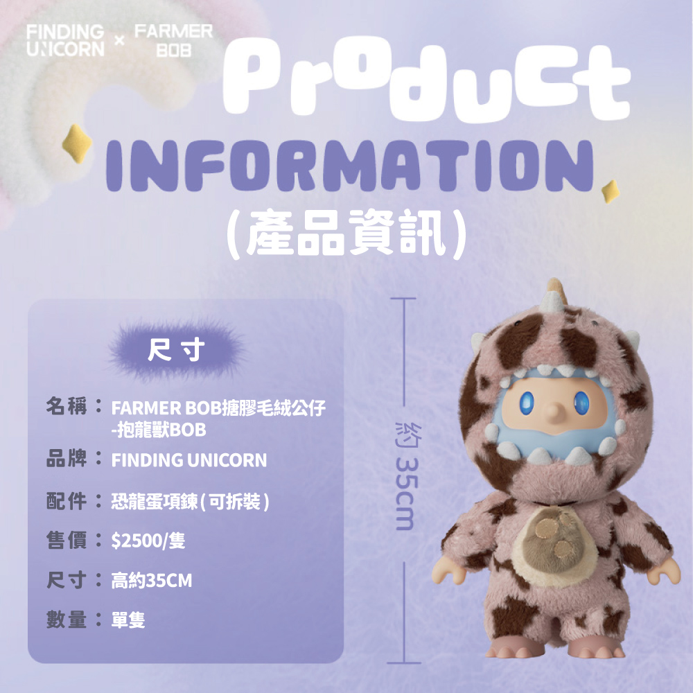 Fubees】FARMER BOB 抱龍獸搪膠毛絨公仔(預購) | LINE 禮物