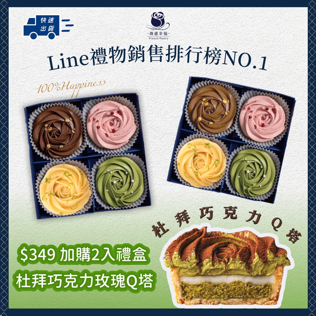 《🚚快速出貨》【傳遞幸福】排行榜NO.1–四種口味玫瑰塔禮盒「杜拜巧克力」「生日禮盒」「情人節玫瑰塔」