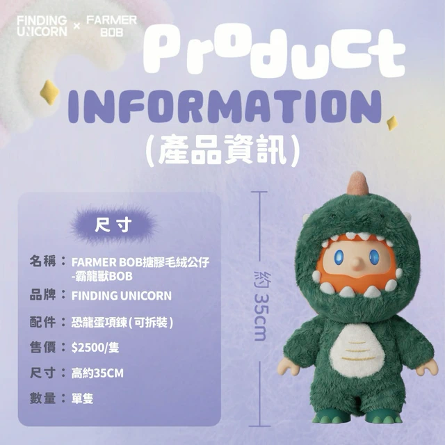Fubees】FARMER BOB 霸龍獸搪膠毛絨公仔(預購) | LINE 禮物