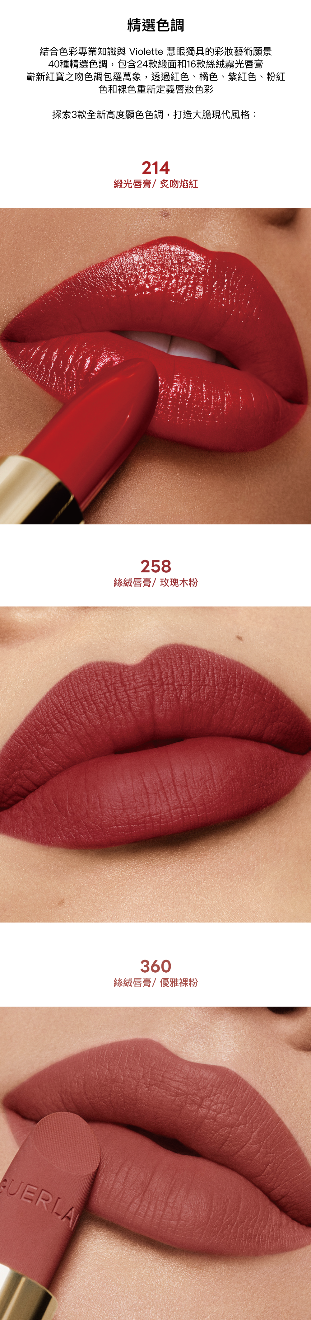 PDP4 緞面唇膏 絲絨霧光唇膏 高度顯色 214炙吻焰紅 258玫瑰木粉 360優雅裸粉