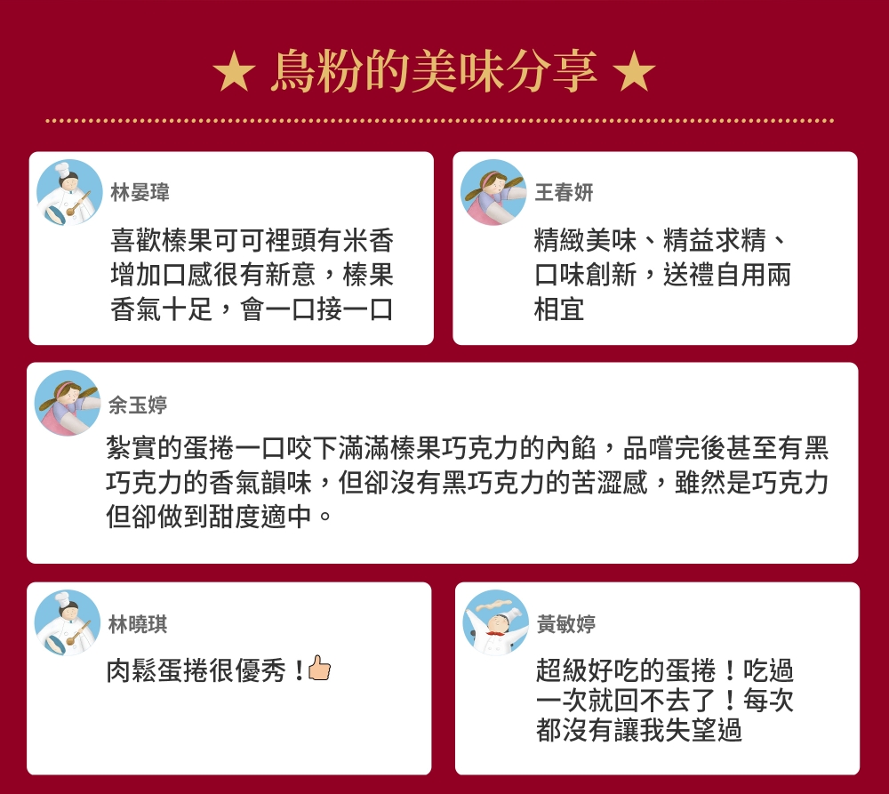 2026春節-春光躍影綜合蛋捲禮盒B 16入