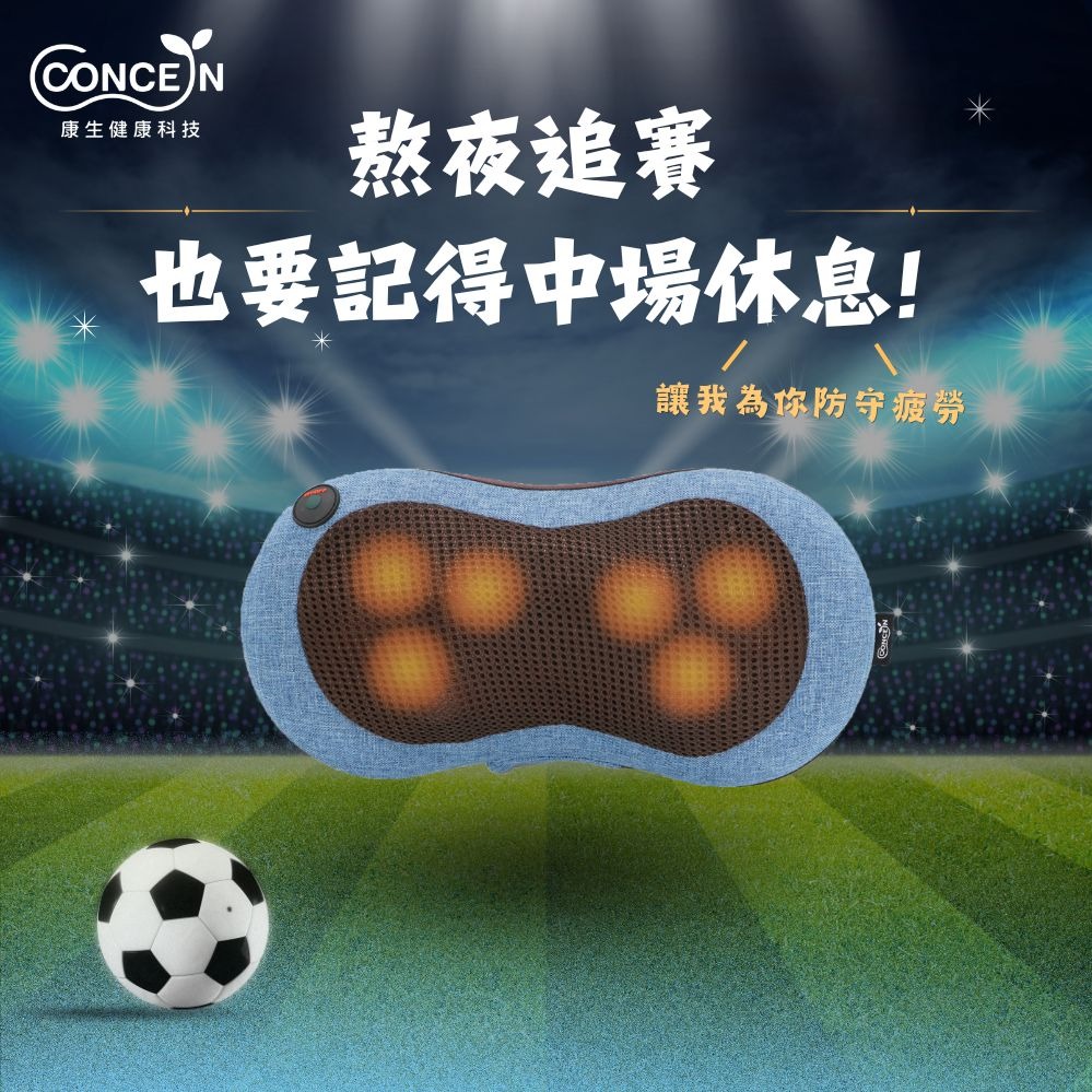 [⚽為你加油打氣]🔜快速出貨【Concern 康生】4D摩力寶貝溫熱揉捏按摩枕 (多色任選)