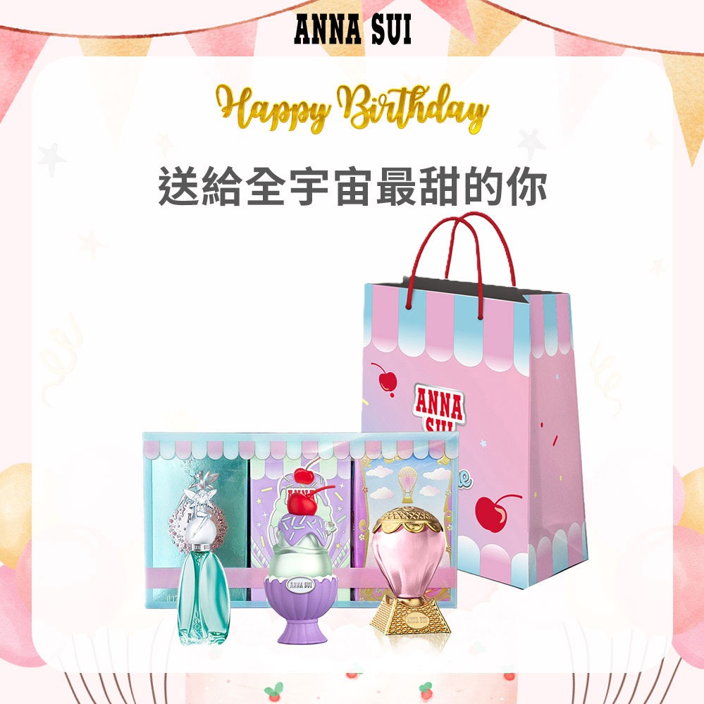 🎉生日快樂🎉【ANNA SUI 安娜蘇】綺幻精靈迷你小香組(5mlX3入.附紙袋)快速出貨