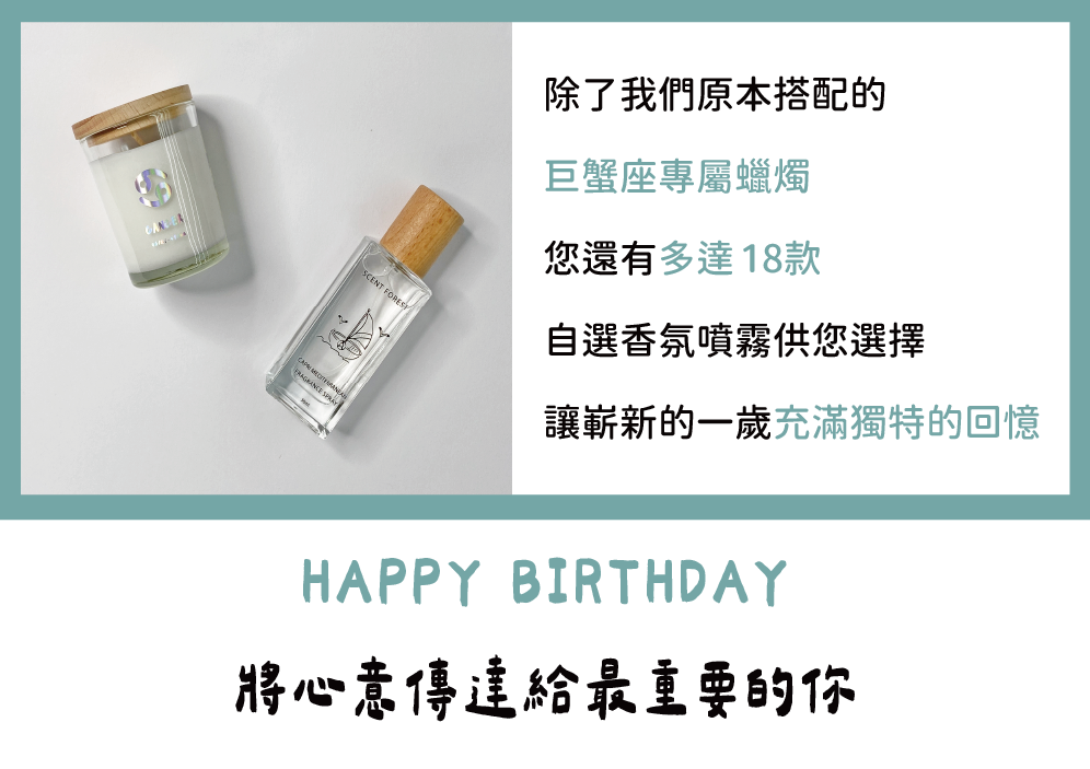 SCENT FOREST 香氛森林 - 十二星座 巨蟹座 生日禮盒  香水大豆蠟燭 香氛噴霧 組合