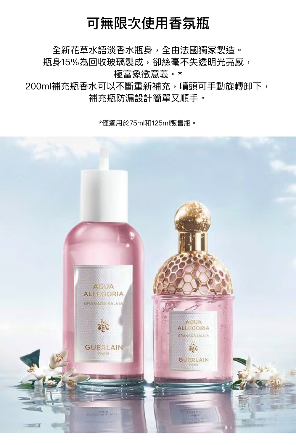 花草水語淡香水,回收玻璃,可無限次使用香氛瓶