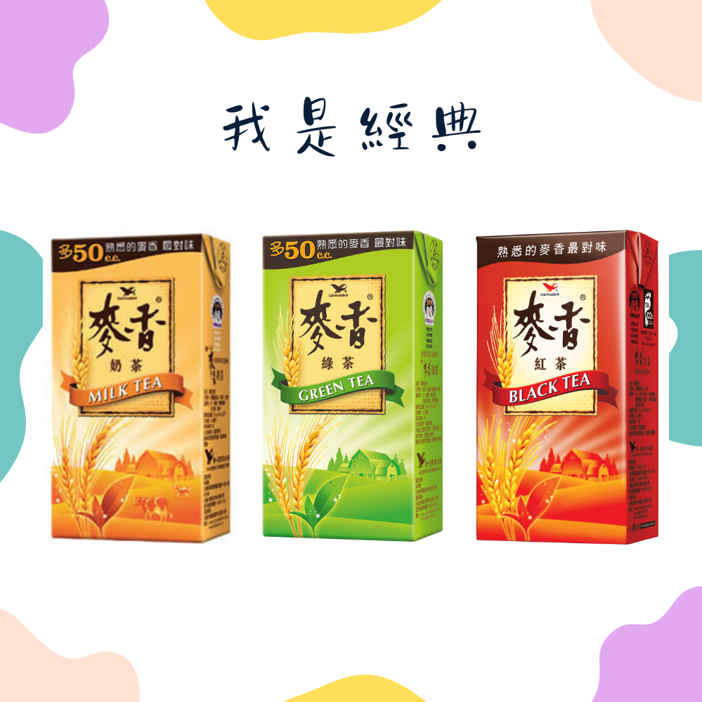 【萊爾富】麥香奶茶/綠茶/紅茶TP300好禮即享券