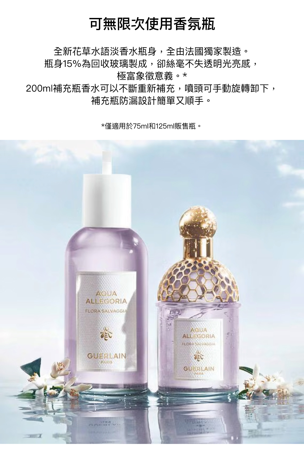 花草水語淡香水,回收玻璃,可無限次使用香氛瓶