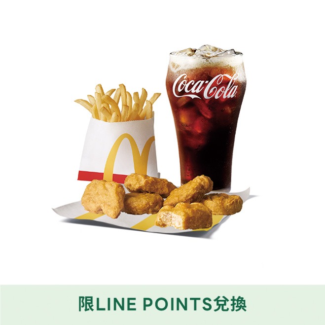 [LINE POINTS 1點大於1元活動]【麥當勞】六塊麥克鷄塊+薯條(小)+可樂(小)好禮即享券