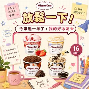 [3日內出貨] 放鬆吃冰🍦【哈根達斯】迷你杯16入組(75ml/100ml)🚚 宅配到家 冰淇淋