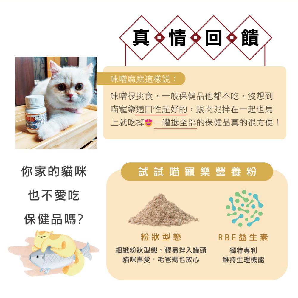喵寵樂-免疫照護配方