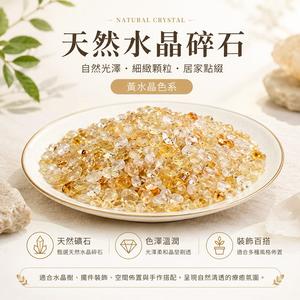 [快速出貨]【GOODTIME】天然水晶碎石(100g) 小禮物 淨化能量 辦公室小物 現貨 巨蟹座 生日禮物 開運納福 招財禮物 喬遷禮物 送禮推薦 父親節禮物 發財 風水