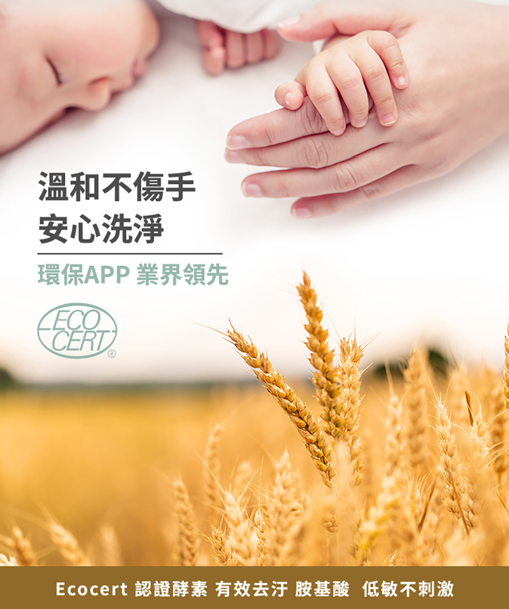 專利酵素結合甜橙精油，高效除垢並去除異味，95%高生物分解守護全家餐桌。