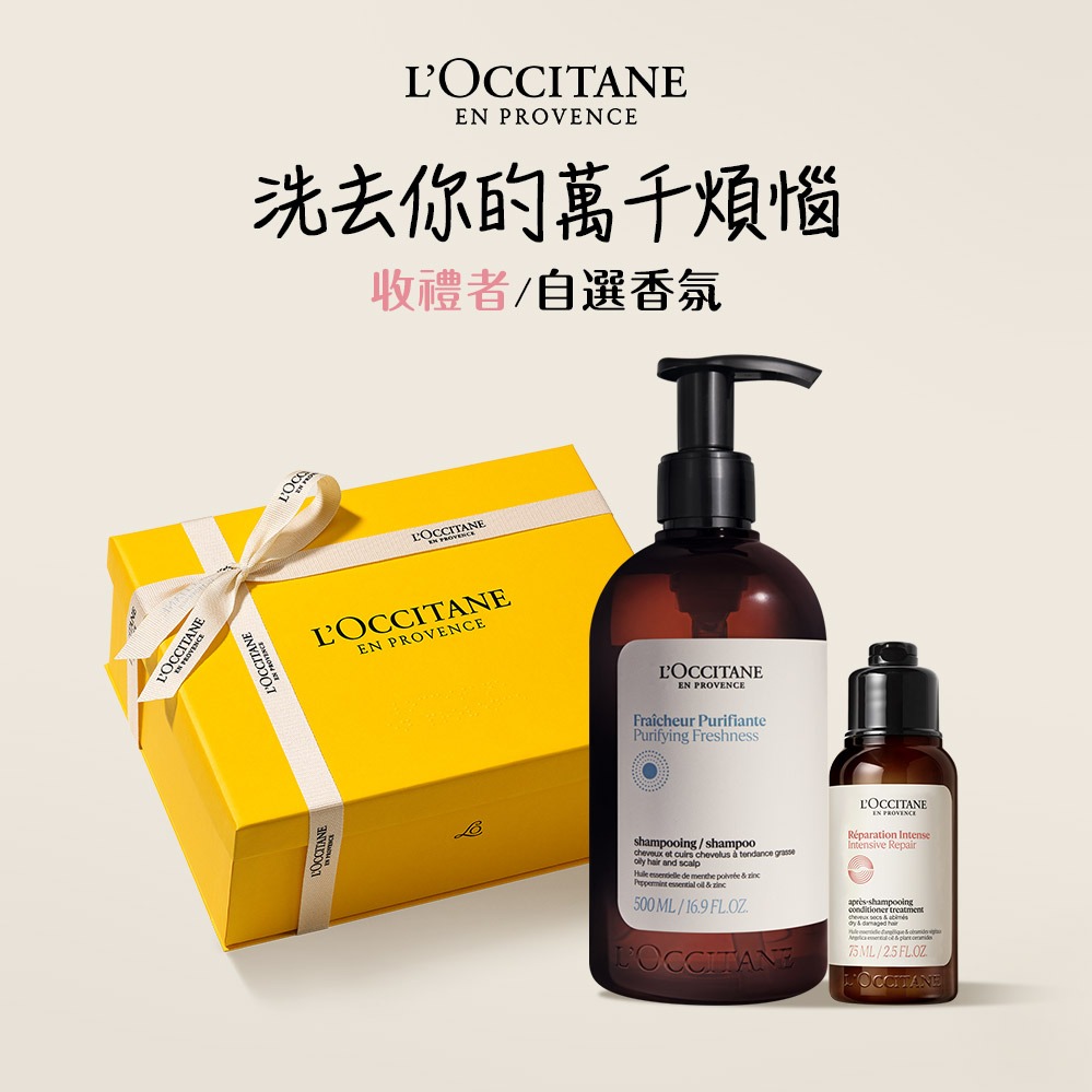 [新品上架]【歐舒丹】🌿植萃禮遇組🌿(洗髮乳+潤髮乳+禮盒)🛀(收禮者任選香氛)『LINE禮物獨家組合』[快速出貨]
