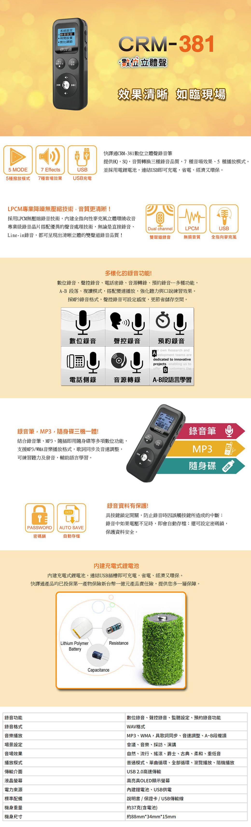 錄音筆,密錄器,秘錄器,快譯通,abee CRM-381,abeeCRM-381,abee,abee 快譯通,快譯通快譯通,快譯通abee,快譯通 abee,翻譯機,口譯機,錄音筆,行車紀錄器,MP3 音響,CD撥放器, 快譯通翻譯機, 快譯通口譯機, 快譯通錄音筆, 快譯通行車紀錄器, 快譯通MP3 音響, 快譯通C