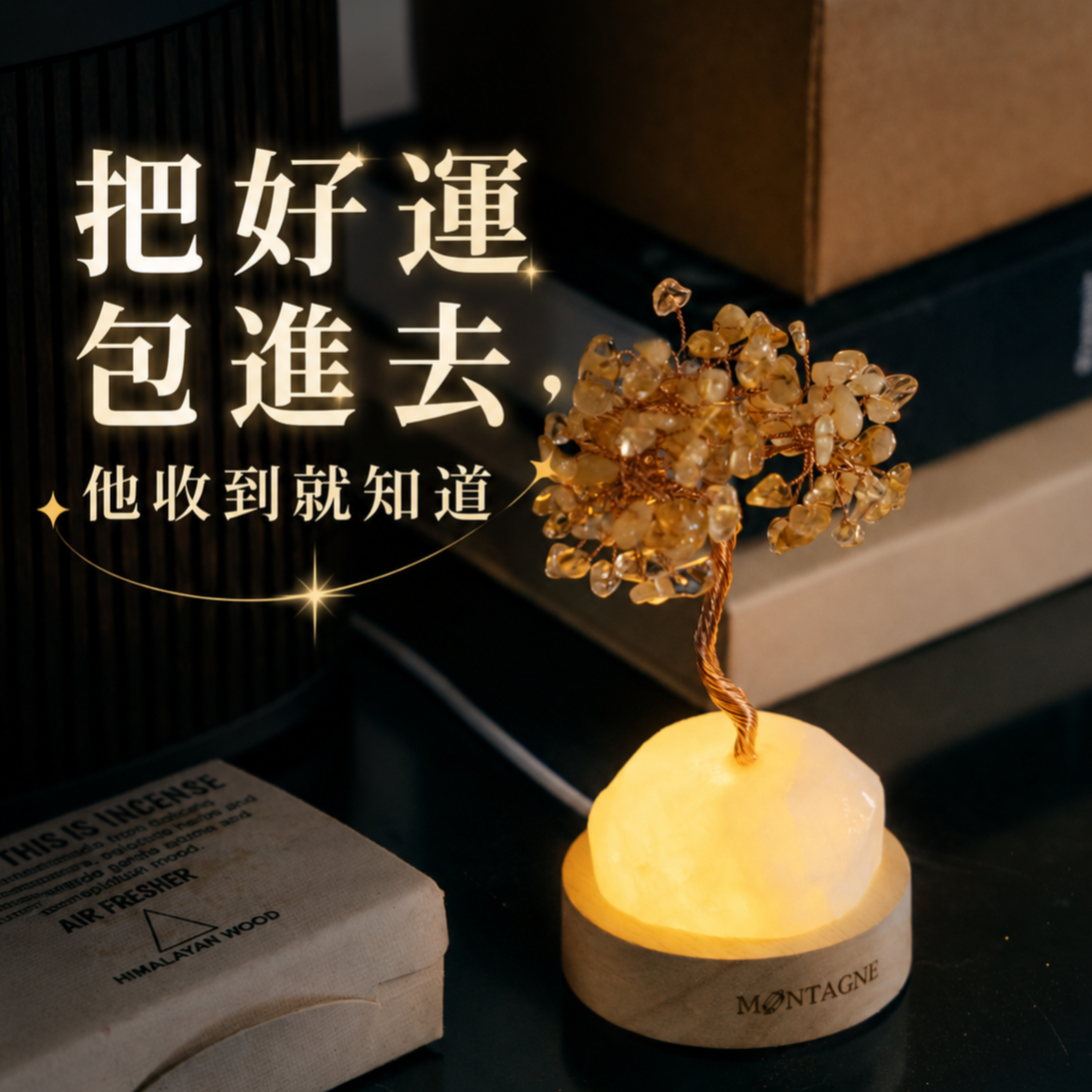 送禮剛剛好🎁【Montagne 山造】原礦水晶樹｜Treasure Tree｜白水晶。黃水晶｜招財。擴大