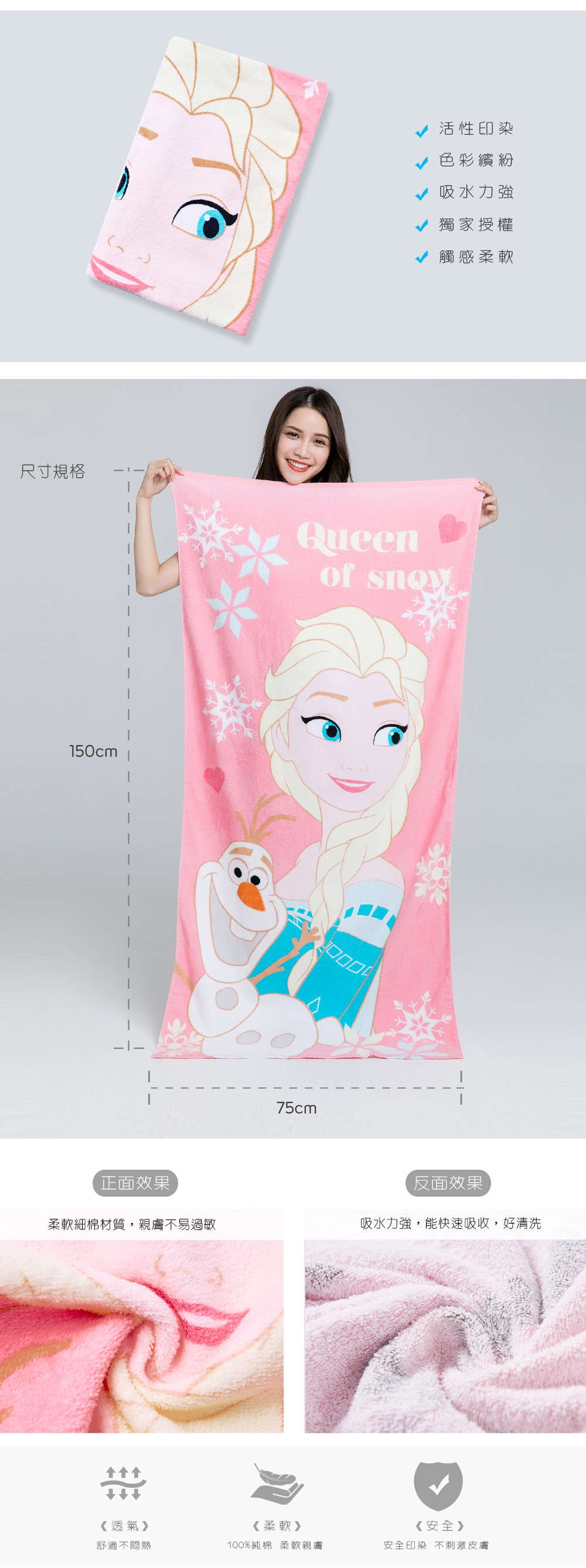 尺寸規格150cm75cmQueenof 1000活性印染色彩繽紛吸水力強獨家授權觸感柔軟正面效果反面效果柔軟細棉材質,親膚不易過敏吸水力強,能快速吸收,好清洗《透氣》《柔軟》舒適不悶熱100%純棉 柔軟親膚《安全》安全印染 不刺激皮膚