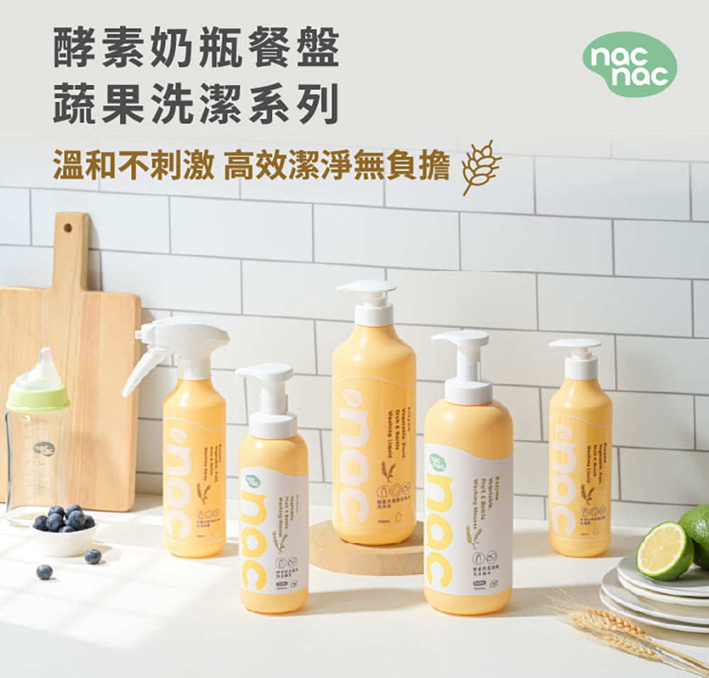 七重酵素結合微米泡沫 快速分解奶垢油脂 95%天然來源安心洗淨